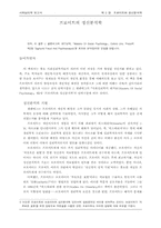 [사회] 프로이트에 대한 개괄-2