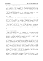 [사회] 프로이트에 대한 개괄-3