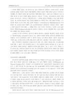 [사회] 프로이트에 대한 개괄-4