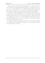 [사회] 프로이트에 대한 개괄-6