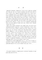 [사회] 학생운동-1