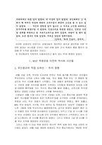[사회] 학생운동-2