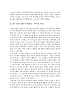 [사회] 학생운동-5