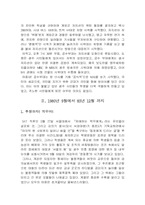 [사회] 학생운동-6