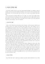 [사회] 한국에서의 진보당 운동-3