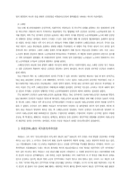 [사회] 한국에서의 진보당 운동-8