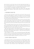 [사회] 한국에서의 진보당 운동-11