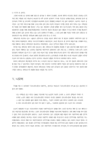 [사회] 한국에서의 진보당 운동-12