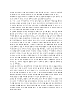 [사회] 한국의 지역주의와 감정-3