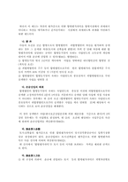 [사회] 합병과 분할에 대한 세법상의 특례-2