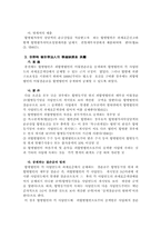[사회] 합병과 분할에 대한 세법상의 특례-4