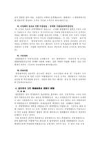 [사회] 합병과 분할에 대한 세법상의 특례-5