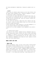 [사회] 합병과 분할에 대한 세법상의 특례-6