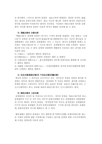 [사회] 합병과 분할에 대한 세법상의 특례-7
