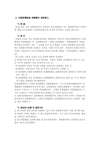 [사회] 합병과 분할에 대한 세법상의 특례-8