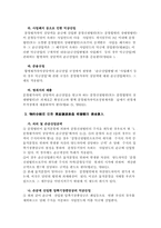 [사회] 합병과 분할에 대한 세법상의 특례-9