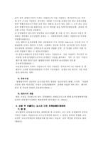 [사회] 합병과 분할에 대한 세법상의 특례-10