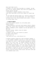 [사회] 합병과 분할에 대한 세법상의 특례-11