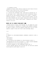[사회] 합병과 분할에 대한 세법상의 특례-12