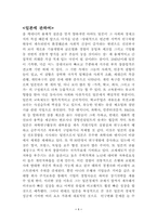 [사회] 해외지역연구 일본-1