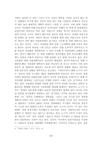[사회] 해외지역연구 일본-5