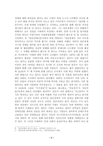 [사회] 해외지역연구 일본-6