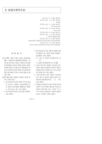 [사회] 화물유통촉진법-1