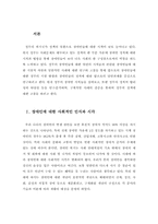 [사회복지] 장애인 복지정책 논문-1