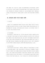 [사회복지] 장애인 복지정책 논문-4