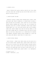 [사회복지] 장애인 복지정책 논문-13