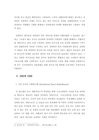 [사회복지] 장애인 복지정책 논문-14