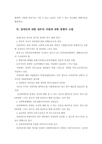[사회복지] 장애인 복지정책 논문-16