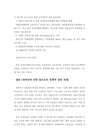 [사회복지] 장애인 복지정책 논문-17