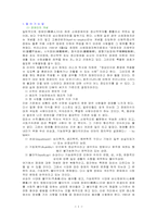 [사회복지]사회복지의 이해-1