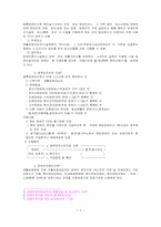 [사회복지]사회복지의 이해-6