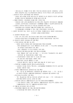 [사회복지]사회복지의 이해-14