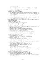 [사회복지]사회복지의 이해-16
