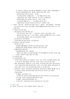 [사회복지]사회복지의 이해-17