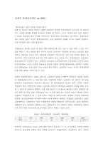 [사회복지]장애인 특례입학제도-1