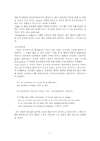 [사회심리]적과 흑-8
