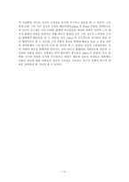 [사회심리]적과 흑-12