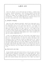 [사회와 윤리] 노동과 소외-1