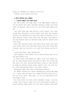 [사회학]과학혁명의 구조-4