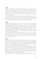 [사회학]국제협약과 영향-4