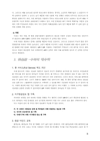 [사회학]국제협약과 영향-5