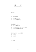 [사회학]낙태에 관하여-1