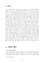 [사회학]낙태에 관하여-2