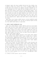 [사회학]낙태에 관하여-5