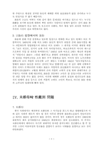 [사회학]낙태에 관하여-6