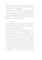 [사회학]돈키호테에 나타난 종합적인 것들-4